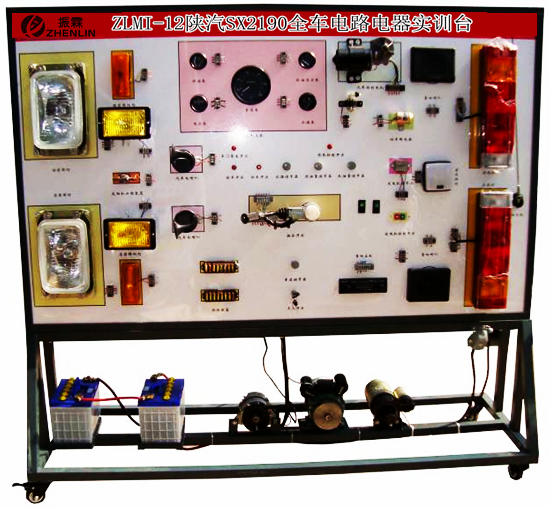 陜汽SX2190全車(chē)電路電器實(shí)訓(xùn)臺(tái),全車(chē)電路電器實(shí)驗(yàn)設(shè)備--上海振霖公司