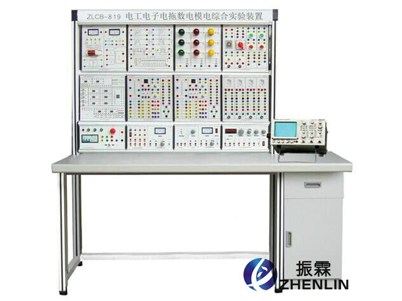 上海振霖教學(xué)設(shè)備公司生產(chǎn)的ZLCB-819型電工電子電拖數(shù)電模電綜合實驗設(shè)備是依據(jù)高等院校電工電子類課程的實驗內(nèi)容精心設(shè)計的一體化綜合裝置。