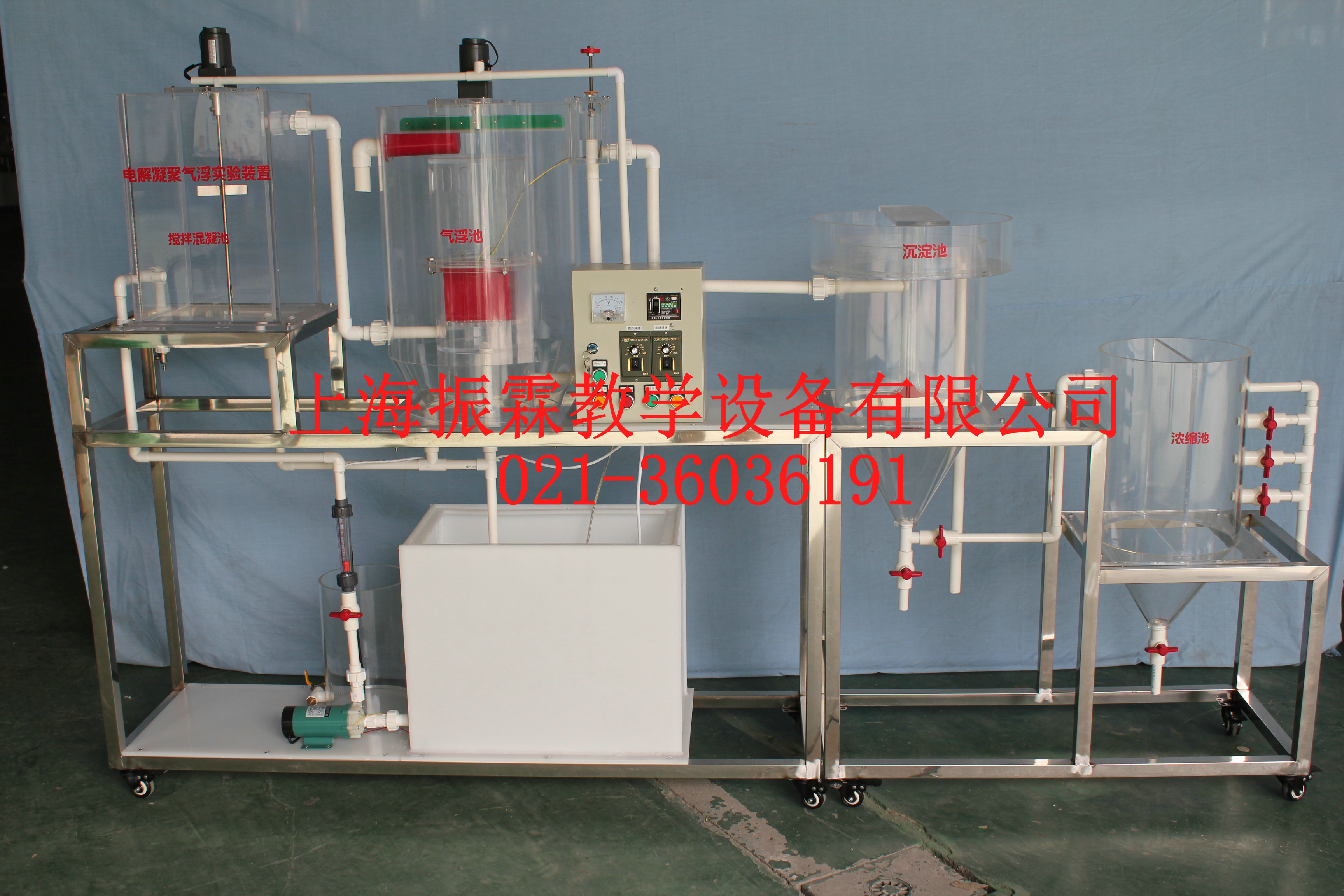 電解凝聚氣浮實驗裝置,電解凝聚氣浮實訓(xùn)設(shè)備,環(huán)境工程實驗室設(shè)備--上海振霖公司
