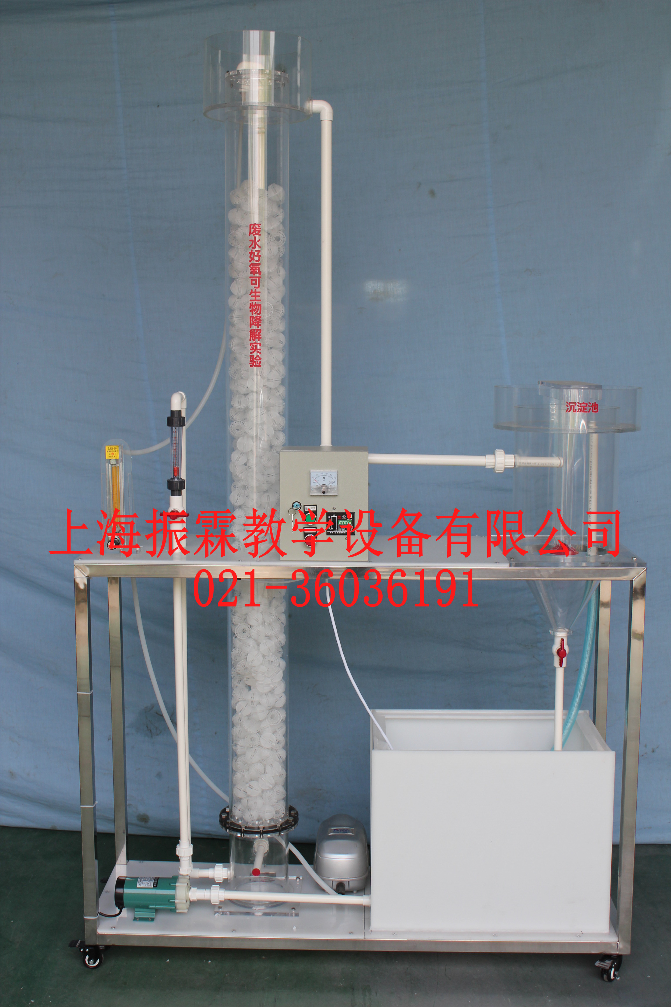 廢水好氧可生物降解性實驗裝置,環(huán)境工程實驗設(shè)備--上海振霖公司