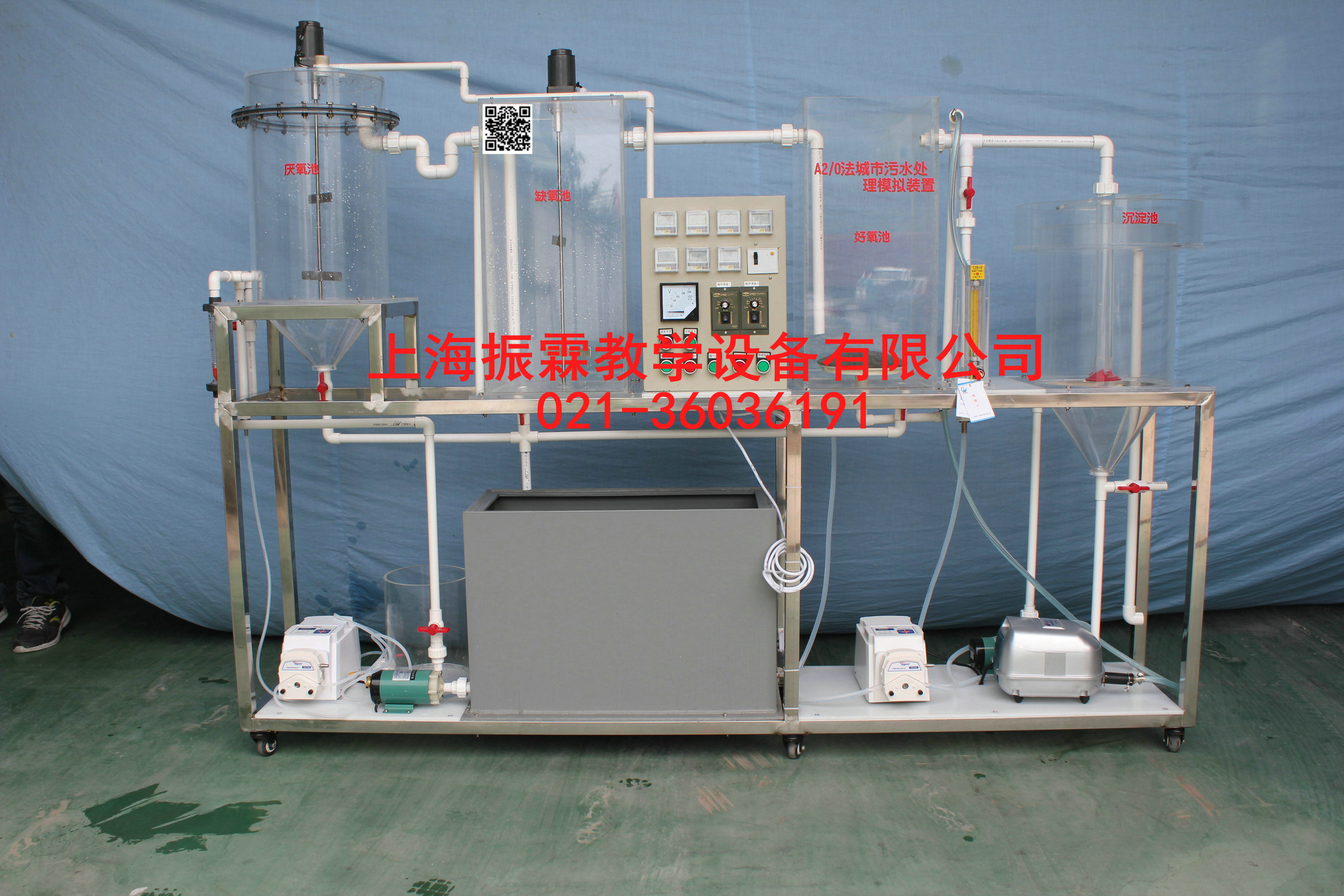 A2O法多功能厭氧生物反應(yīng)器實(shí)驗(yàn)裝置，環(huán)境工程實(shí)驗(yàn)設(shè)備--上海振霖公司