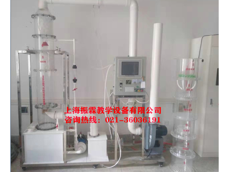 環(huán)境工程實訓設備,多功能氣體吸收塔實驗裝置,廢氣治理實驗裝置--上海振霖教學設備有限公司