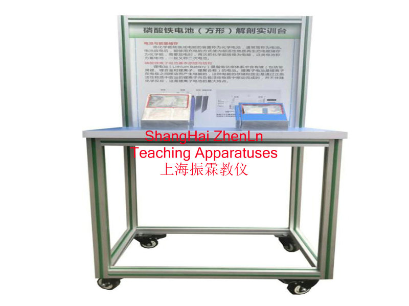 新能源汽車實(shí)訓(xùn)臺  /  鐵鋰電池結(jié)構(gòu)展示臺_上海振霖教學(xué)設(shè)備有限公司